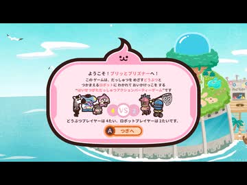 おぴっこさん。ご確認お願いいたします♡♡♡ プリッとプリズナー(Switch版チュートリアル後半一部) - ニコニコ動画