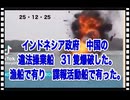 25・12・25   今世界は　中国を恐れてはいない。ハリボテ　実態の無い国で有ることがバレてしまったからです。