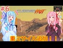 [Cleared Hot]琴葉姉妹とクリスマスにヘリで無双する見下ろし型シューティングゲーム