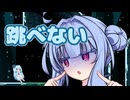 いっぱい跳ぼうね葵ちゃん1【Jump King】
