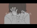 なんもねぇやつのうた/初音ミク・IA・知声