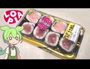 ロピアの「たっぷり具巻き（鉄火とろたく）（1190円）」