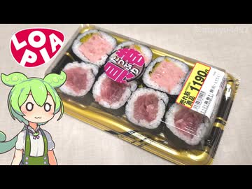 ロピアの「たっぷり具巻き（鉄火とろたく）（1190円）」
