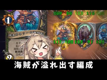海賊溢れ構成！？の巻ーそのうちつむぎは、かんがえるのをやめたー【バトルグラウンド】