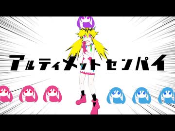 アルティメットセンパイ 歌った【葬或くん。】/ Covered by SouA