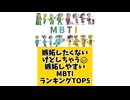 【MBTI】嫉妬したくないけどしちゃう□嫉妬しやすいMBTIランキングTOP5 #mbti #恋愛 #16タイプ性格診断 #16タイプ