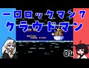 #04 一口ロックマン7【VOICEROID実況】