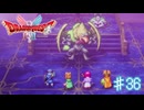 子供化を阻止せよ【ドラゴンクエスト１＆２】＃３６