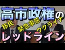 高市政権のレッドライン／浜崎洋介先生に聞く「保守思想の現在」03