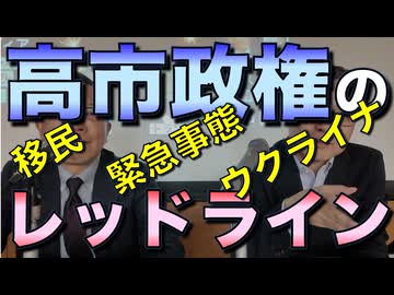 高市政権のレッドライン／浜崎洋介先生に聞く「保守思想の現在」03