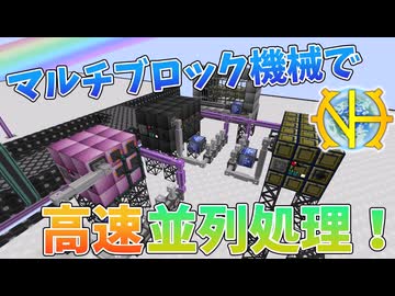 【ゆっくり実況】やっぱりマルチブロックの並列処理は超優秀！その９【GregTech:New Horizons】【minecraft】【GregTech】【工業化mod】