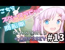 【RimWorld】こちらスペースラビット商船隊 13話【オリキャラ】