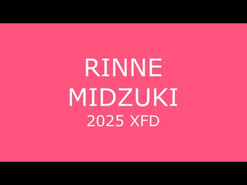 深月凛音の2025XFD