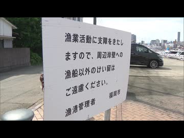 プレジャーボート不法係留問題で歴代幹部5人を処分 福岡市が異例の公表