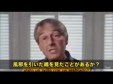 ファイザー元副社長 「鳥が風邪をひいたのを見たことあるか？」と始まるこの証言では、鳥の肺は哺乳類とはまったく異なり、インフルエンザにはかからないし、感染もしないと断言しています