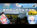 【SR400】横浜ライダーがSR400と関東の名道を探す旅 第67回「本栖湖→南アルプス市」
