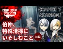 【刀剣乱舞偽実況】伯仲、特殊清掃にいそしむこと 前編【Crime Scene Cleaner】