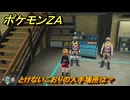 ポケモンＺＡ　とけないこおりの入手場所は？　＃９２１　【DLC「M次元ラッシュ」】