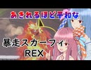 【エアライダー】呆れるほど平和な星のライドバトルpart2【A.I.VOICE実況】