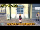 ポケモンＺＡ　りゅうのキバの入手場所は？　＃９２５　【DLC「M次元ラッシュ」】