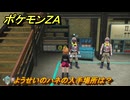 ポケモンＺＡ　ようせいのハネの入手場所は？　＃９２７　【DLC「M次元ラッシュ」】