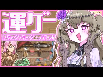 【バックパック・バトル】クソ長い槍で左右だか上下にひまりちゃん