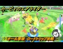 【スイッチ２おすすめゲーム】カービィのエアライダー　オール撃破　ロードトリップ攻略　ステージ８　電飾プロムナード　＃５３３　【任天堂switch2】