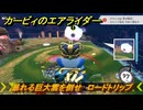 【スイッチ２おすすめゲーム】カービィのエアライダー　暴れる巨大雲を倒せ　ロードトリップ攻略　ステージ８　電飾プロムナード　＃５３５　【任天堂switch2】