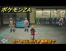 ポケモンＺＡ　たべのこしの入手場所は？　＃９３３　【DLC「M次元ラッシュ」】