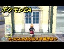 ポケモンＺＡ　たつじんのおびの入手場所は？　＃９３７　【DLC「M次元ラッシュ」】