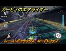【スイッチ２おすすめゲーム】カービィのエアライダー　レース：ギャラックス　ロードトリップ攻略　ステージ８　電飾プロムナード　＃５３７　【任天堂switch2】