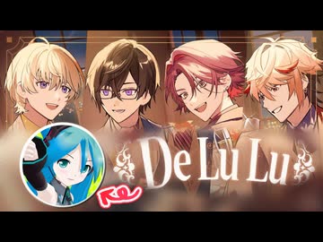 「De Lu Lu」が全く気付かないうちに「ビバハピ」になる