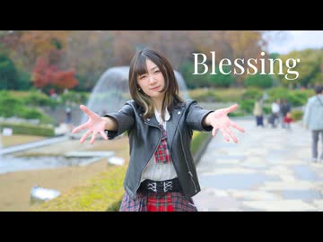 【ももかん】Blessing 【踊ってみた】