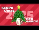 戦PチャンネルR 番外編「戦Pクリスマスパーティー2025」