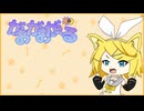 がおがおが～る feat.鏡音リン