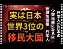 25・12・25     日本が移民に乗っ取られる日