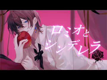 【ブレない声で】ロミオとシンデレラ/ doriko - 歌ってみた (covered by おとかぜ)
