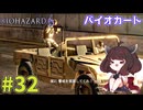 【バイオハザード6】Extremeに戦いたいきりたん #32【VOICEROID実況】