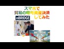スマホで貿易の暗号資産決済してみた、2025年12月25日□□□□