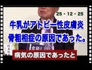 25・12・25    給食に牛乳　これは日本人の体を劣化させる為の米国の陰謀だった。