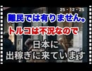 25・12・25   日本では　レイプは犯罪です。　イスラム教ではレイプが容認されていますが日本では犯罪です。それが理解出来ないのであれば自国にお帰り下さい。