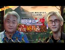 【2026年1月新作予告】ＤＪ響の怪談に酔いしれる夜　第32回　田中康弘氏ゲスト回（amazon prime videoチャンネル初登場）【無料】