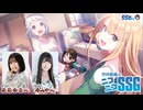 【学園アイドルマスター】花岩香奈さん&湊みやさんと『学マス』を語るミンゴス【SSG第250回】