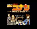 【名探偵コナン 奇岩島秘宝伝説】実況part1