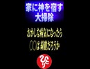 ※急いでください！まだ間に合います！2025年が終わる前に必ずこの４ヵ所をキレイに掃除して下さい…。2026年に信じられないことが起こります！自宅に神様を降ろす年末の大掃除！　#斎藤一人　#short