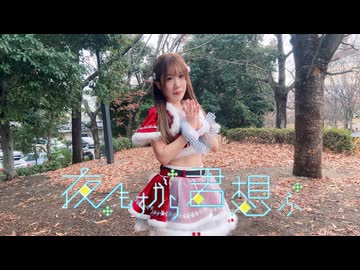 【メリークリスマス☆】夜もすがら君想ふ 踊ってみた【フォレシィ/みずきちゃん】