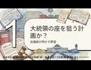 日本の右派・保守派が信仰する宗教「統一教会」とは？その教義と実態に迫る