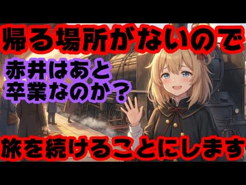 赤井はあと卒業か？個人チャンネルで泣きながら配信し「帰る場所も決定権ももうない」【はあちゃま/転生/契約解除/ホロライブ/カバー株式会社/VTuber】