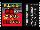 25・12・25    イオンもニトリも　中国終焉とともに　終わり。売国奴の成れの果て