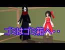 【東方MMD】　ゴミはゴミ箱に　【Touhou】 【MMD紙芝居】